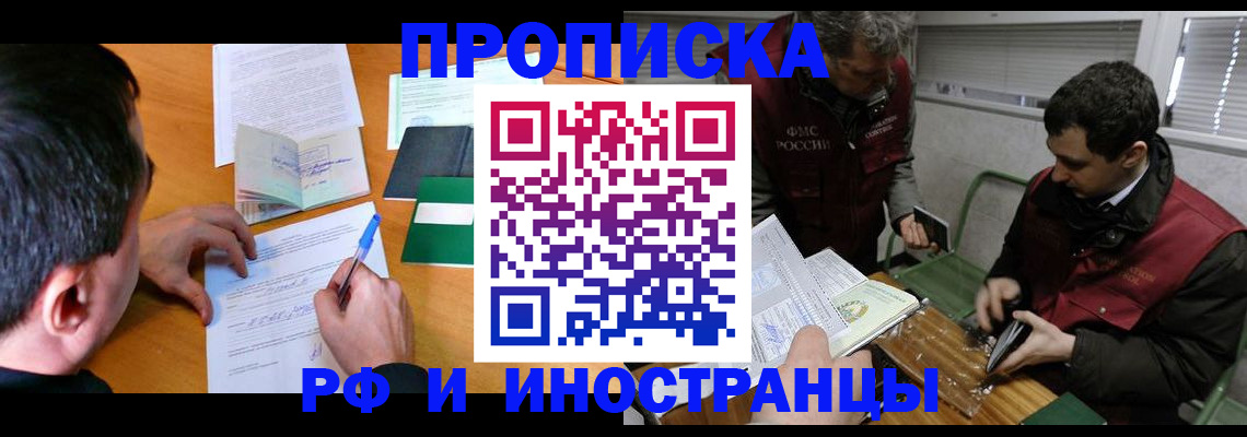 прописка поиск в Озёрске