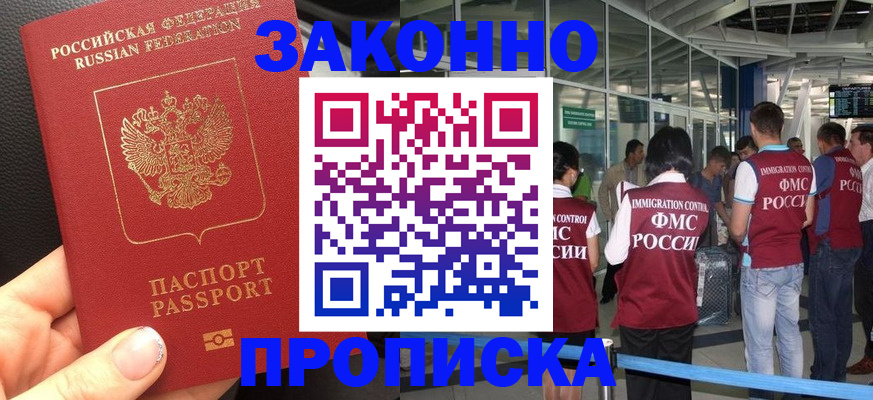 прописка гарантия в Озёрске